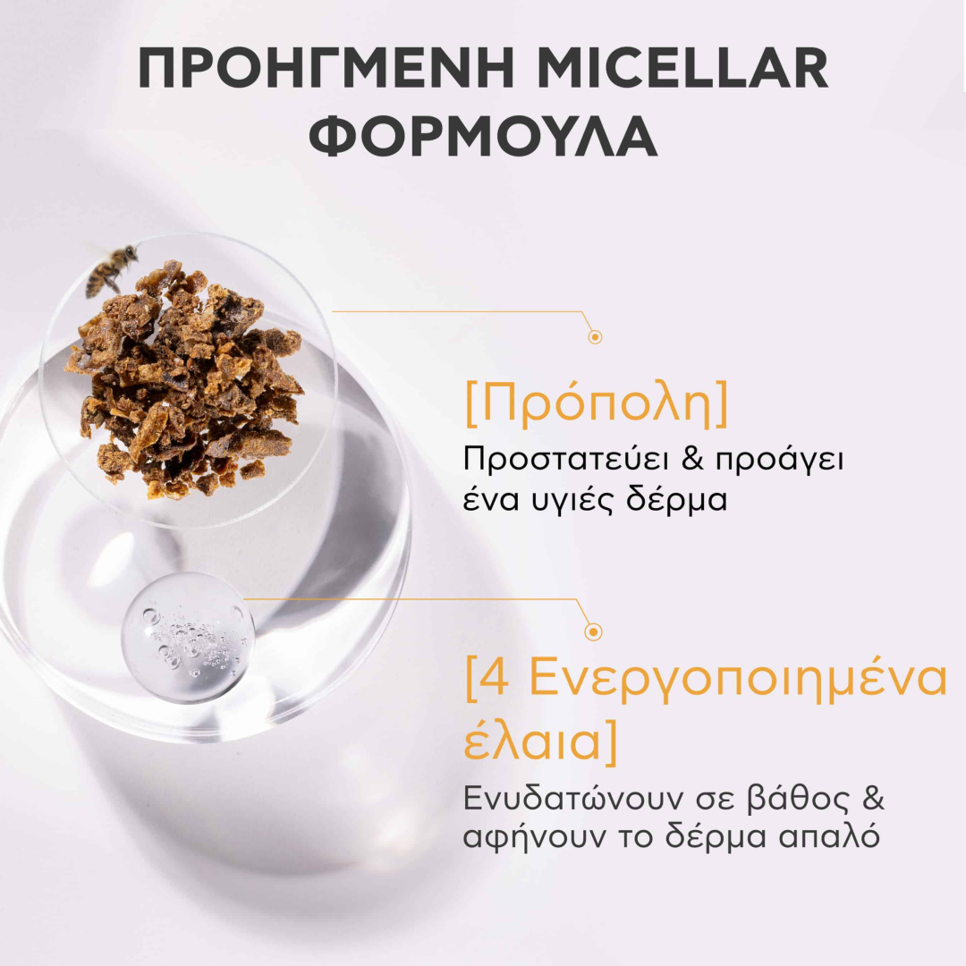 MICELLAIRE ΛΑΔΙ-ΣΕ-ΓΑΛΑΚΤΩΜΑ ΚΑΘΑΡΙΣΜΟΥ - ΠΡΟΣΩΠΟ, ΜΑΤΙΑ & ΧΕΙΛΗ 3