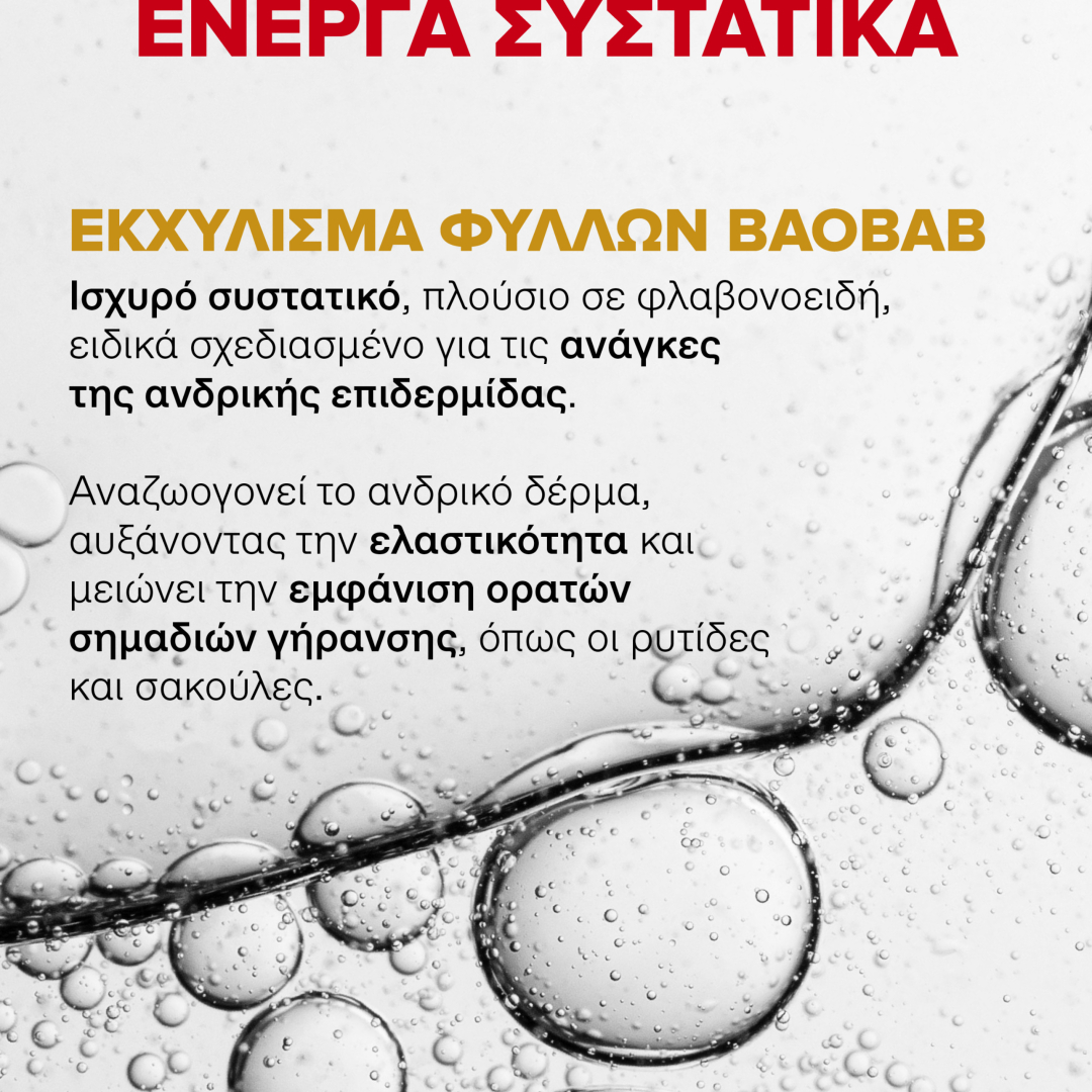 ATHENIAN GROOMING ΑΝΤΙΓΗΡΑΝΤΙΚΗ ΚΡΕΜΑ ΠΡΟΣΩΠΟΥ + ΜΑΤΙΩΝ ΓΙΑ ΑΝΔΡΕΣ 3