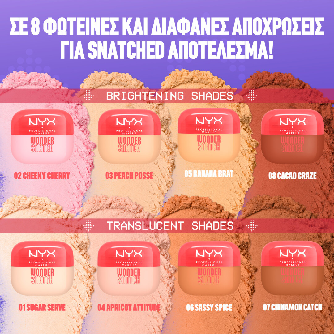 WONDER SNATCH ΠΟΥΔΡΑ 8