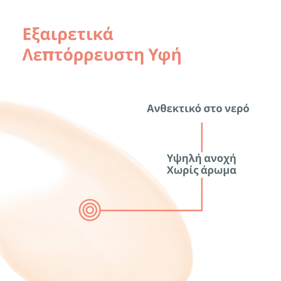 EAU THERMALE AVÈNE - ULTRA FLUID RADIANCE SPF50+ 3