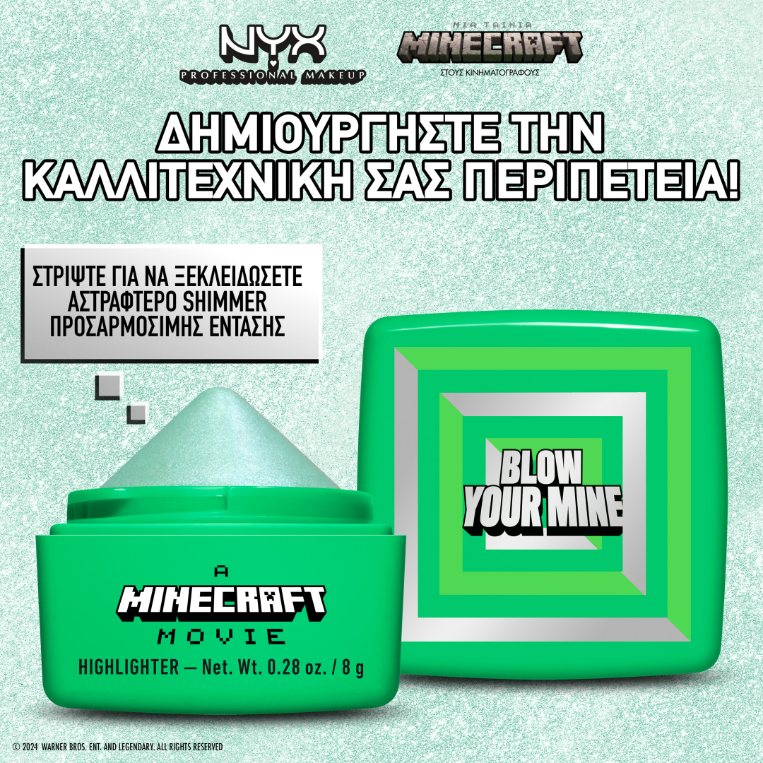 ΜΙΑ ΤΑΙΝΙΑ MINECRAFT RARE HIGHLIGHT BALMS 6
