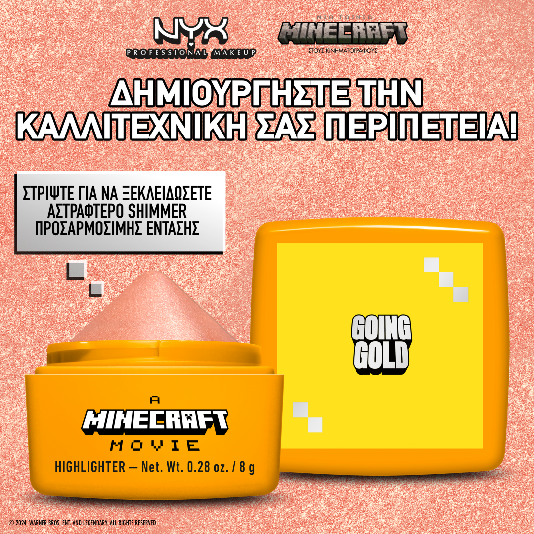 ΜΙΑ ΤΑΙΝΙΑ MINECRAFT RARE HIGHLIGHT BALMS 6