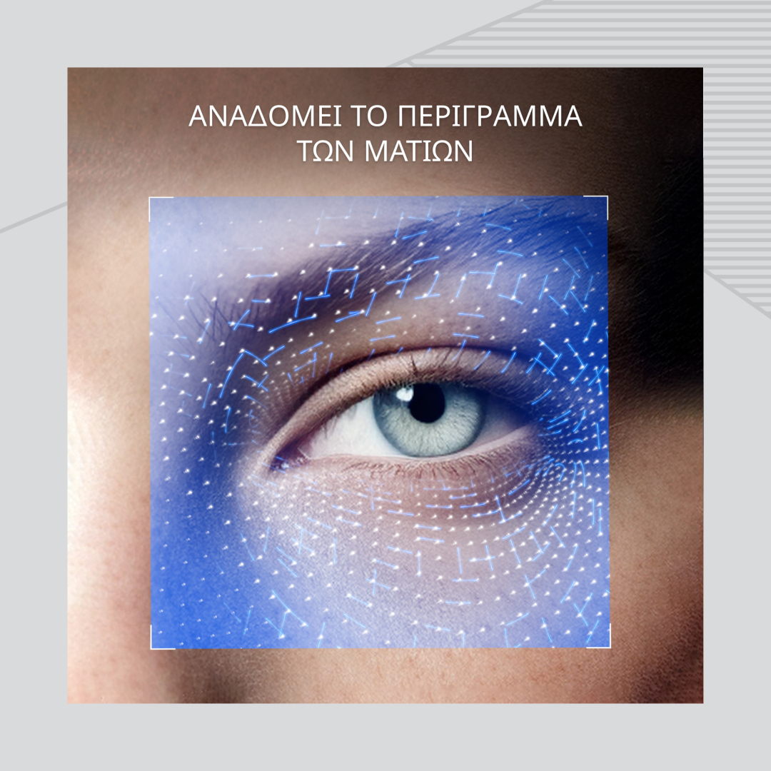 ΑΝΤΙΓΗΡΑΝΤΙΚΟΣ ΟΡΟΣ ΜΑΤΙΩΝ SKIN CAVIAR EYE LIFT 1