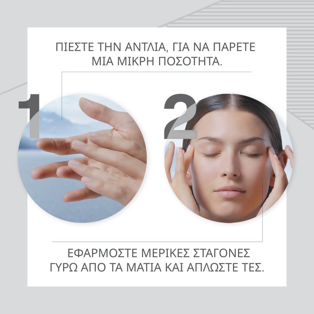 ΑΝΤΙΓΗΡΑΝΤΙΚΟΣ ΟΡΟΣ ΜΑΤΙΩΝ SKIN CAVIAR EYE LIFT 5