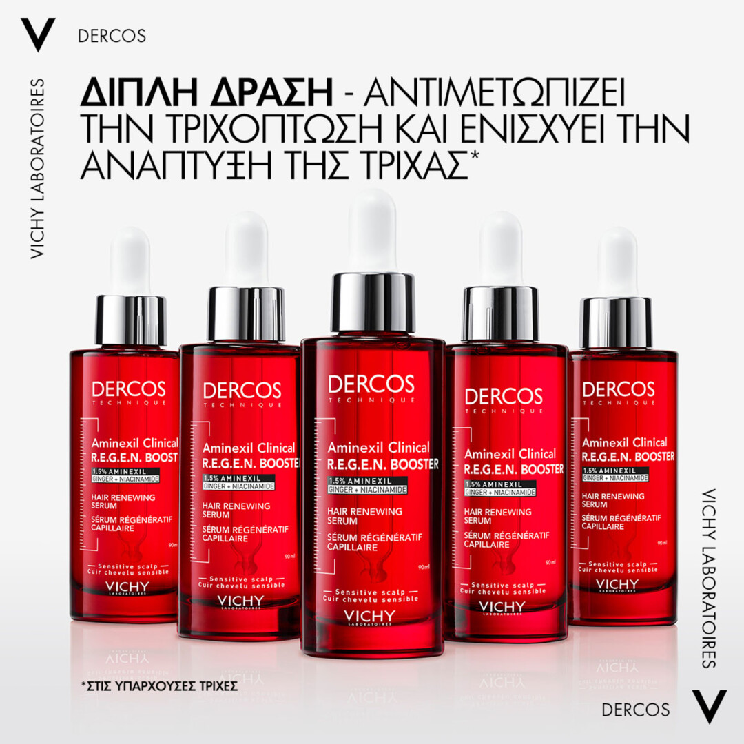 DERCOS AMINEXIL CLINICAL R.E.G.E.N. BOOSTER - ΟΡΟΣ ΕΝΔΥΝΑΜΩΣΗΣ ΜΑΛΛΙΩΝ ΕΝΑΝΤΙΑ ΣΤΗ ΤΡΙΧΟΠΤΩΣΗ 2
