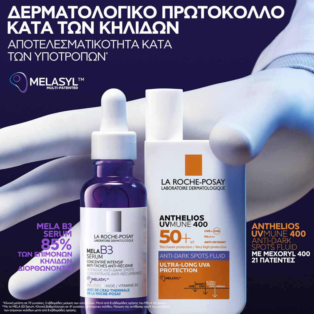 MELA B3 SERUM ΟΡΟΣ ΕΝΤΑΤΙΚΗΣ ΔΡΑΣΗΣ ΚΑΤΑ ΤΩΝ ΚΗΛΙΔΩΝ 2