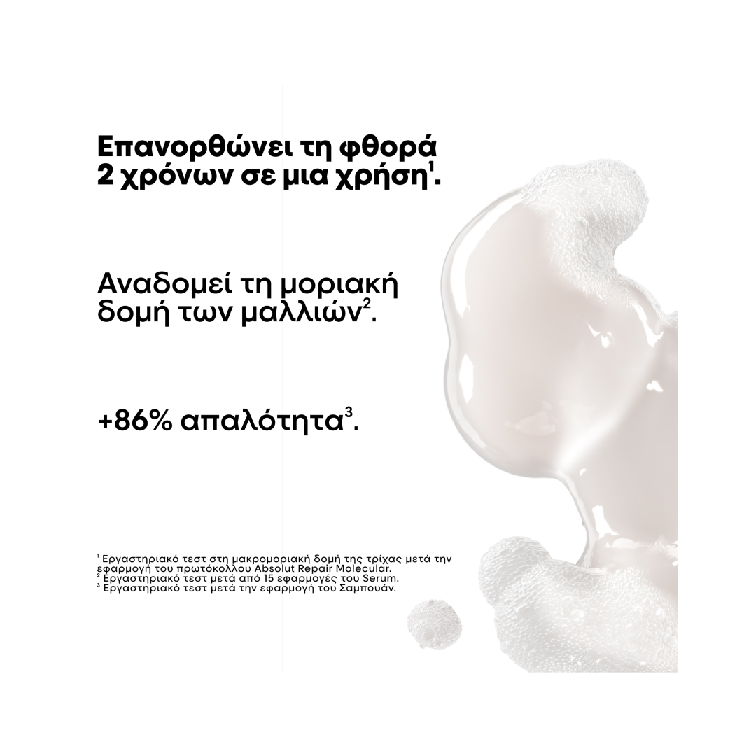 ABSOLUT REPAIR MOLECULAR ΣΑΜΠΟΥΑΝ REFILL  1