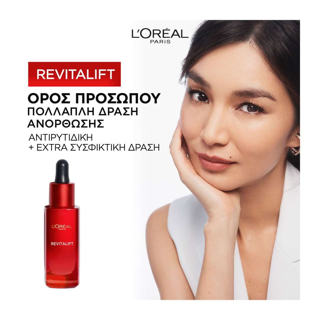REVITALIFT CLASSIC ΟΡΟΣ ΠΡΟΣΩΠΟΥ ΜΕ ΠΟΛΛΑΠΛΗ ΔΡΑΣΗ ΑΝΟΡΘΩΣΗΣ 2