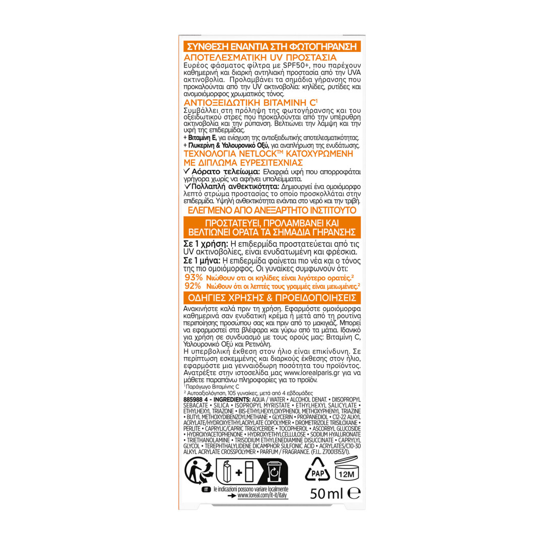 REVITALIFT CLINICAL VITAMIN C ΚΑΘΗΜΕΡΙΝΗ ΚΡΕΜΑ ΠΡΟΣΤΑΣΙΑΣ ΜΕ UV 8