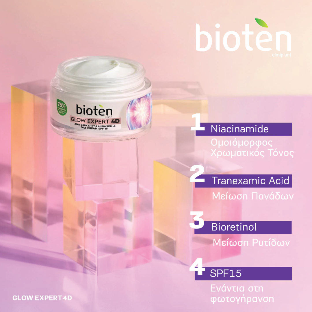 GLOW EXPERT 4D ΔΡΑΣΗ ΚΑΤΑ ΤΩΝ ΠΑΝΑΔΩΝ & ΤΩΝ ΡΥΤΙΔΩΝ ΚΡΕΜΑ ΗΜΕΡΑΣ SPF15  5