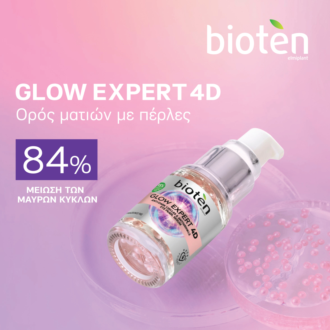 GLOW EXPERT 4D ΑΝΤΙΡΥΤΙΔΙΚΟΣ ΟΡΟΣ ΜΑΤΙΩΝ  3