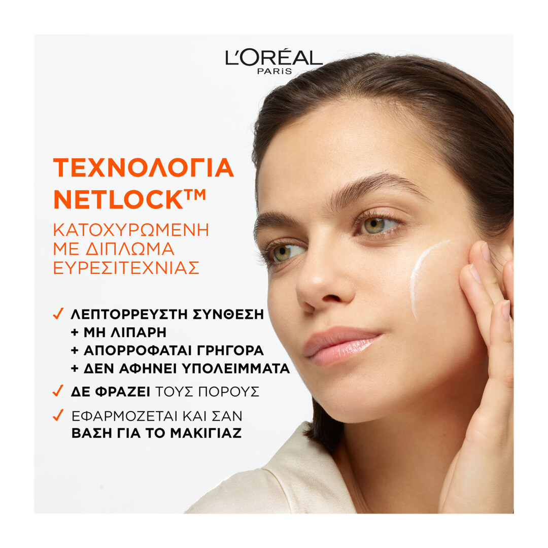 REVITALIFT CLINICAL VITAMIN C ΚΑΘΗΜΕΡΙΝΗ ΚΡΕΜΑ ΠΡΟΣΤΑΣΙΑΣ ΜΕ UV 19