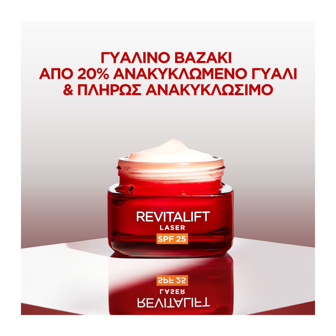 REVITALIFT LASER KREMA ΗΜΕΡΑΣ ΔΡΑΣΤΙΚΗΣ ΑΝΤΙΓΗΡΑΝΣΗΣ ME SPF25 5