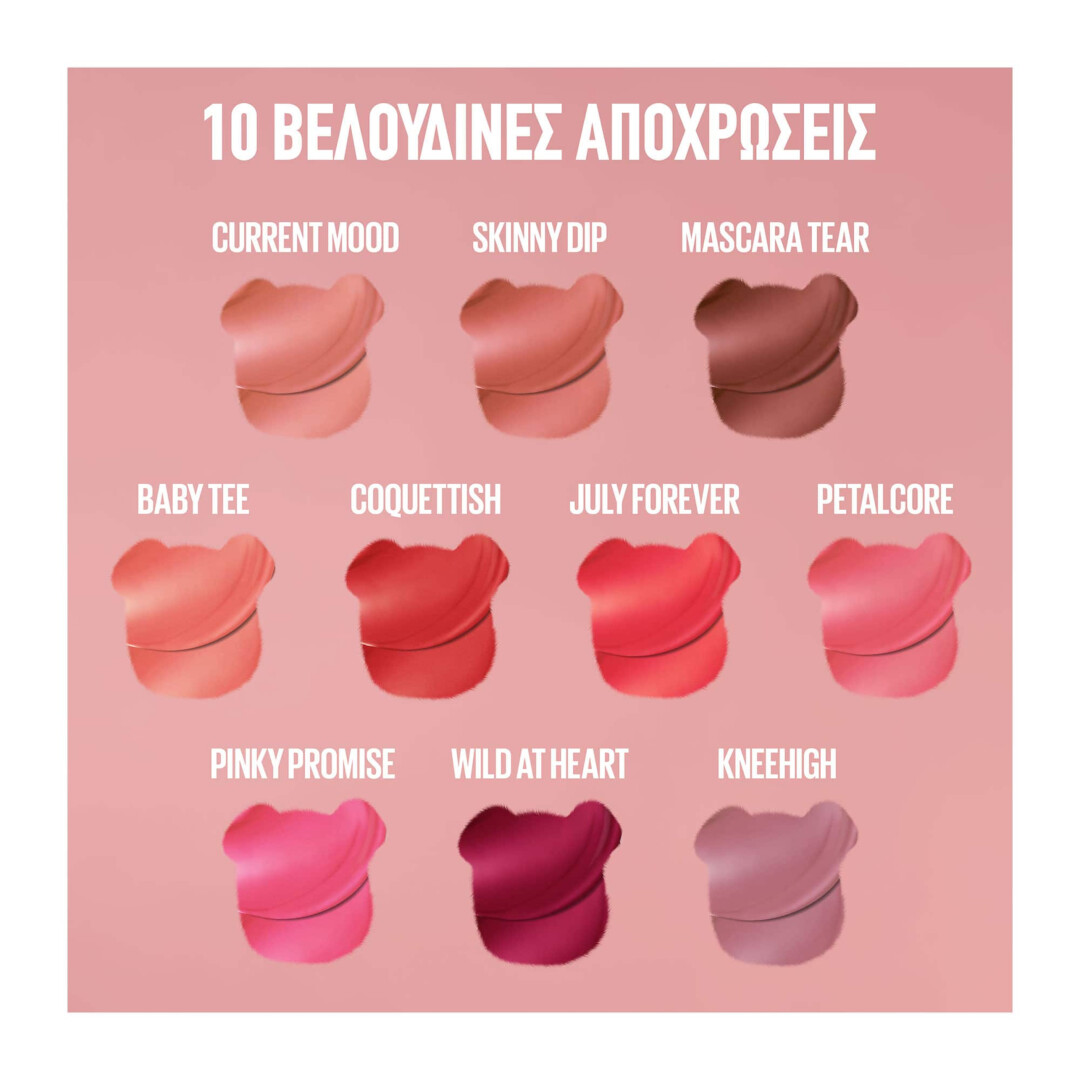  SUPER STAY TEDDY TINT ΜΑΤ ΒΕΛΟΥΔΙΝΟ ΚΡΑΓΙΟΝ 5