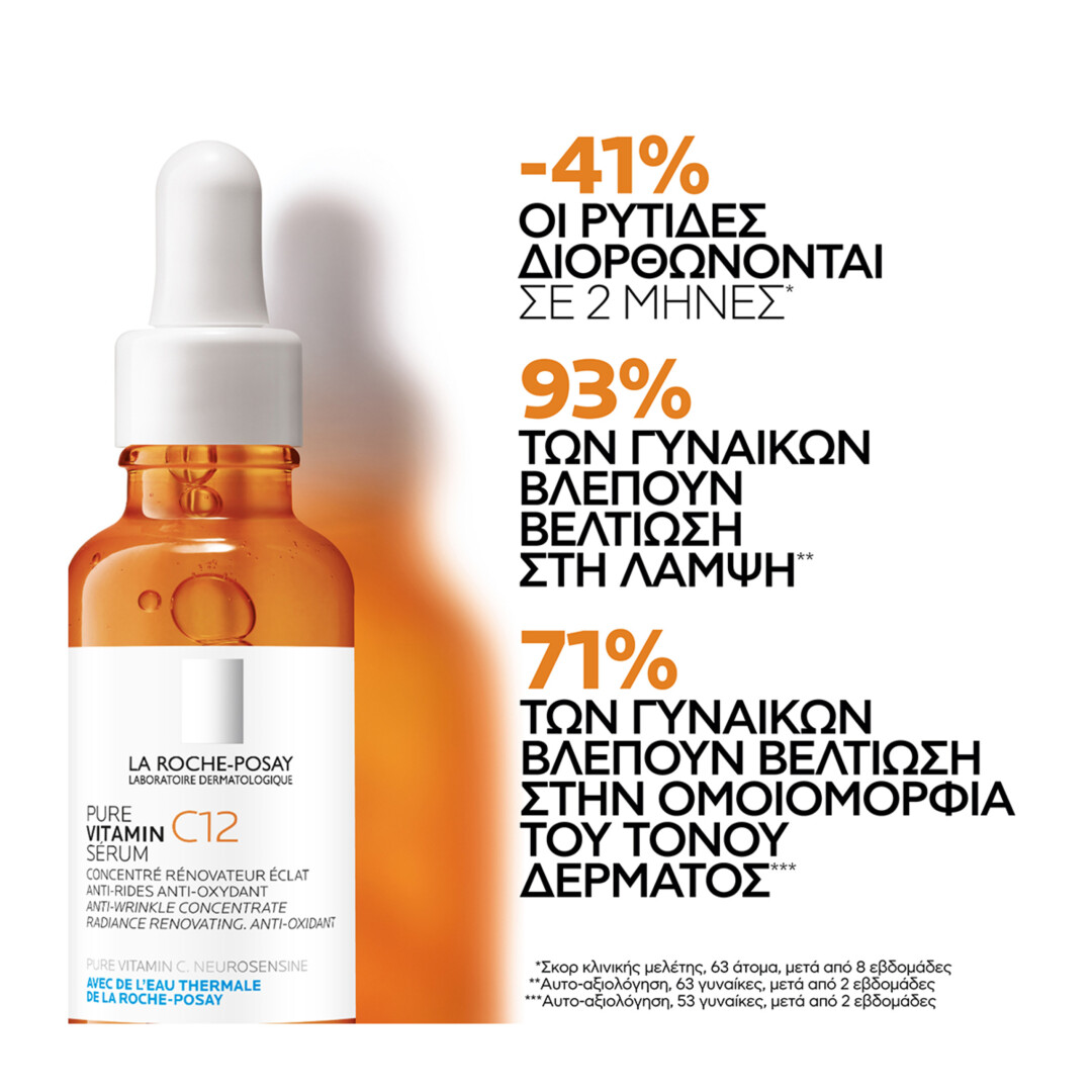 PURE VITAMIN C12 SERUM ΑΝΤΙΡΥΤΙΔΙΚΟΣ ΟΡΟΣ 4