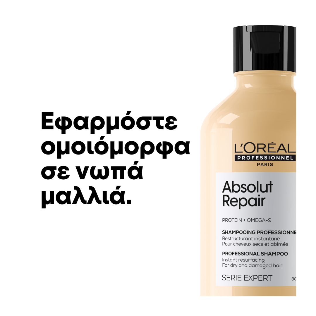 SERIE EXPERT ABSOLUT REPAIR ΣΑΜΠΟΥΑΝ ΓΙΑ ΤΑΛΑΙΠΩΡΗΜΕΝΑ ΜΑΛΛΙΑ  5