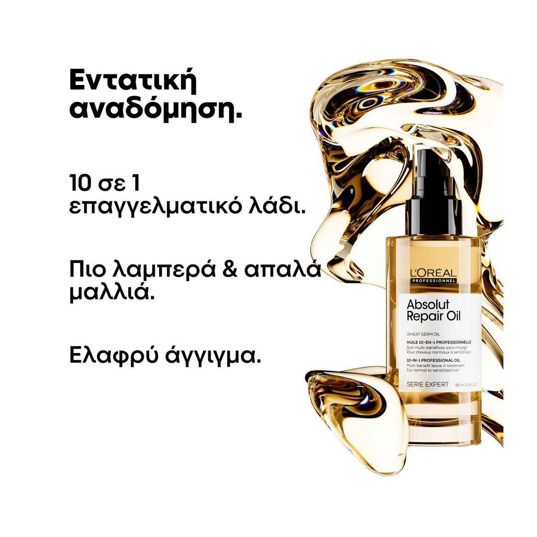 SERIE EXPERT ABSOLUT REPAIR ΕΛΑΙΟ ΓΙΑ ΤΑΛΑΙΠΩΡΗΜΕΝΑ ΜΑΛΛΙΑ 1