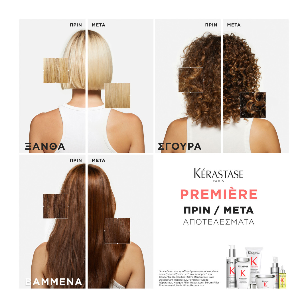 PREMIERE CONDITIONER FLUIDITE REPARATEUR ΓΙΑ ΤΑΛΑΙΠΩΡΗΜΕΝΑ ΜΑΛΛΙΑ 2