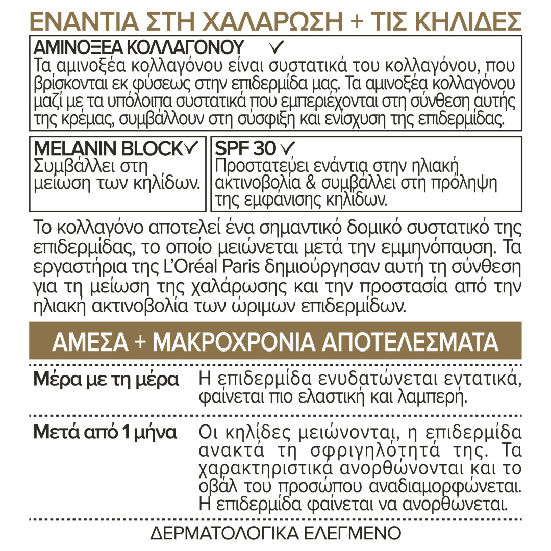 AGE PERFECT ΚΡΕΜΑ ΗΜΕΡΑΣ SPF30 3