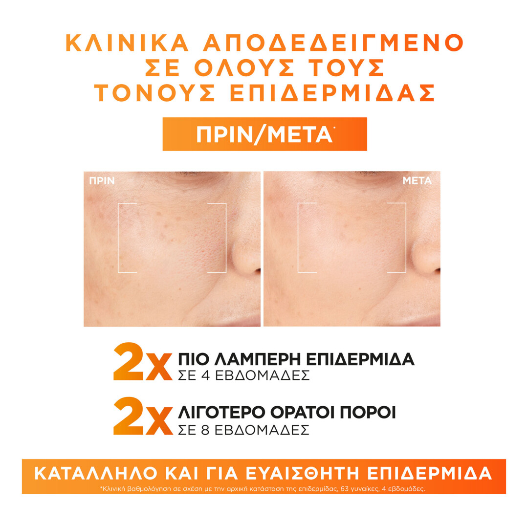 REVITALIFT CLINICAL VITAMIN C ΟΡΟΣ ΠΡΟΣΩΠΟΥ ΜΕ ΒΙΤΑΜΙΝΗ C 2