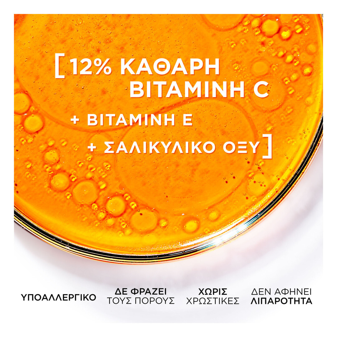 REVITALIFT CLINICAL VITAMIN C ΟΡΟΣ ΠΡΟΣΩΠΟΥ ΜΕ ΒΙΤΑΜΙΝΗ C 3