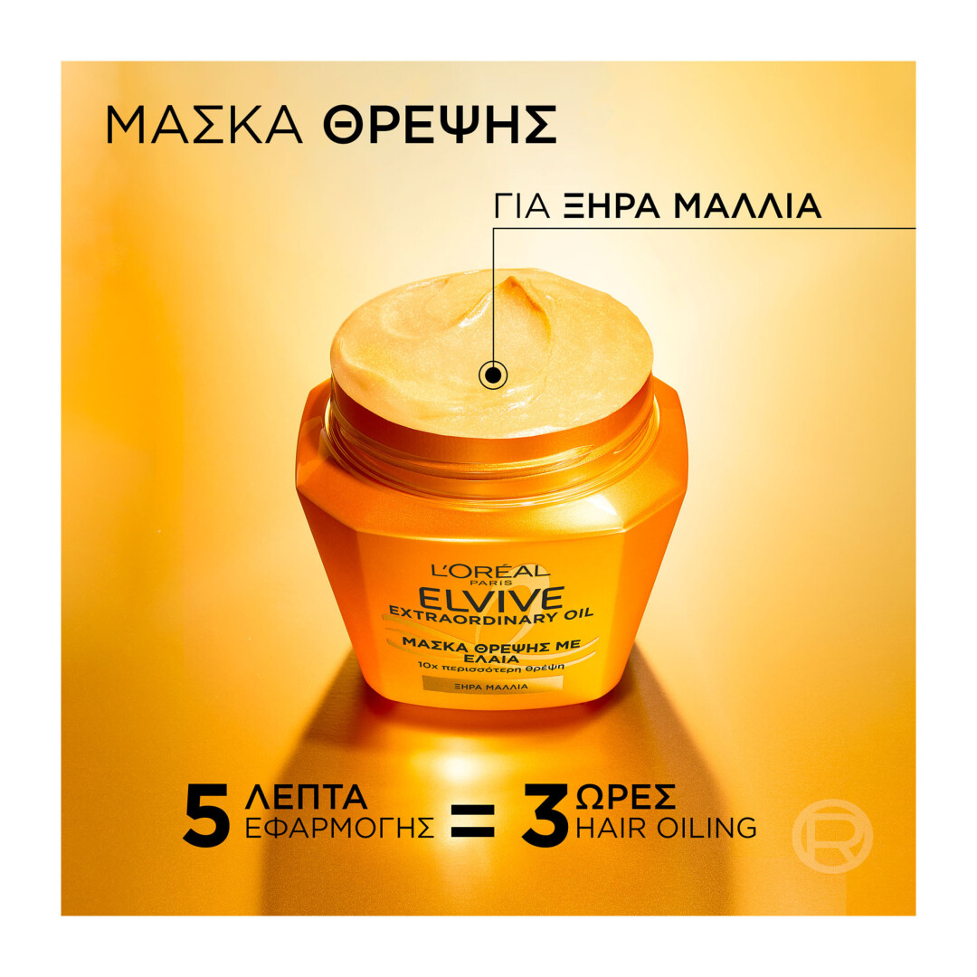 ELVIVE EXTRAORDINARY OIL MAΣΚΑ ΘΡΕΨΗΣ 5