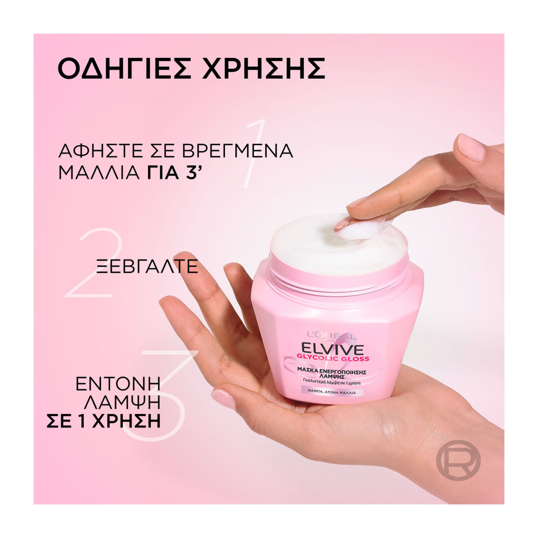 ELVIVE GLYCOLIC GLOSS ΜΑΣΚΑ ΕΝΕΡΓΟΠΟΙΗΣΗΣ 2