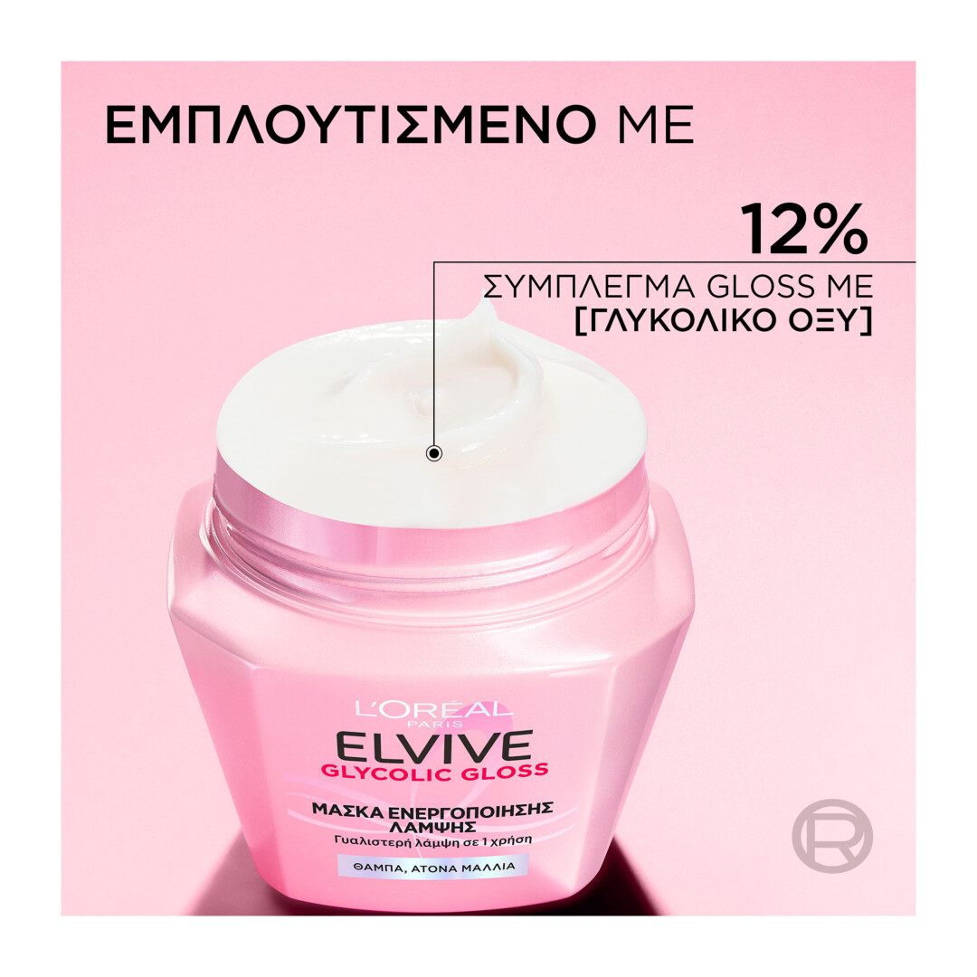ELVIVE GLYCOLIC GLOSS ΜΑΣΚΑ ΕΝΕΡΓΟΠΟΙΗΣΗΣ 4