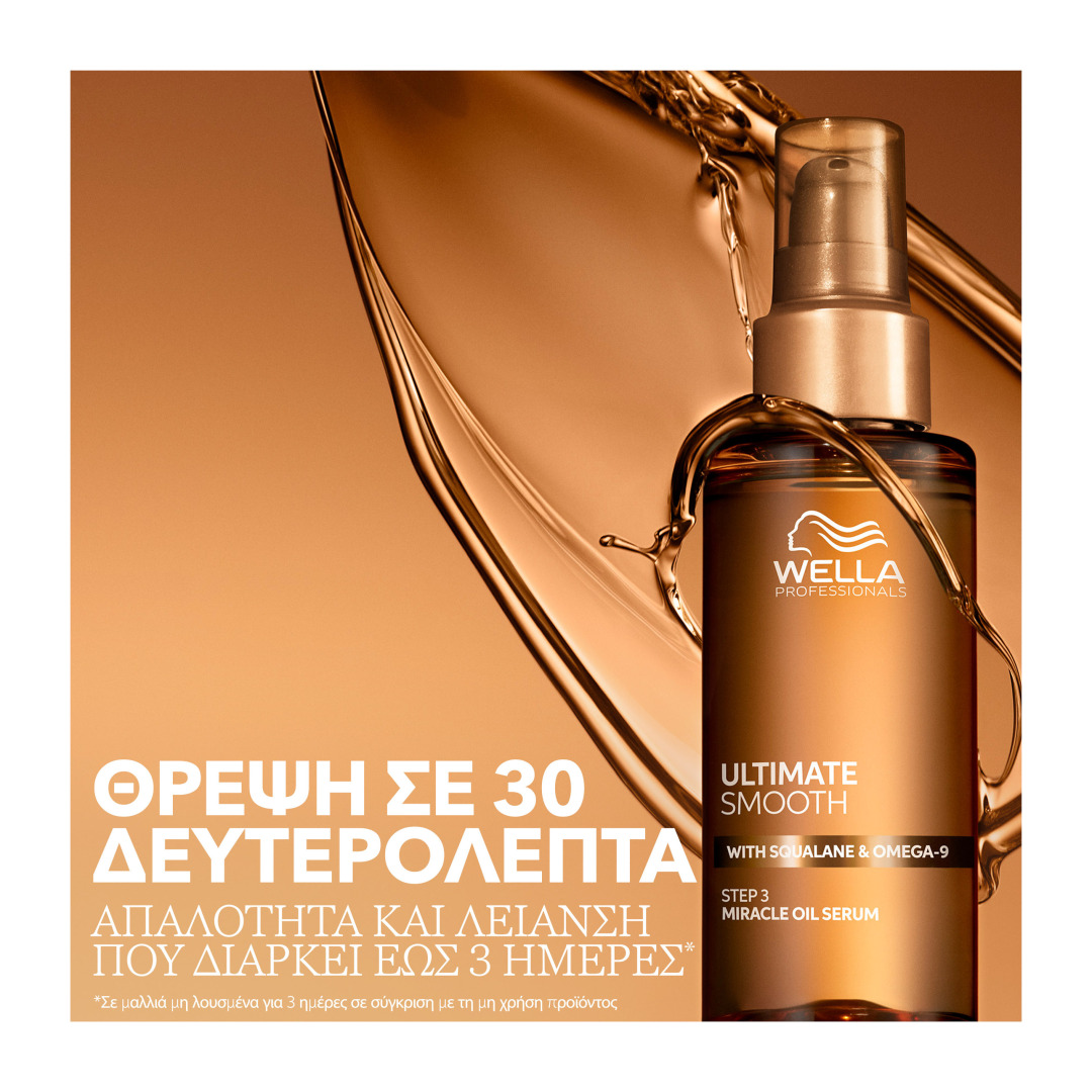 ULTIMATE SMOOTH ΕΛΑΙΟ 1