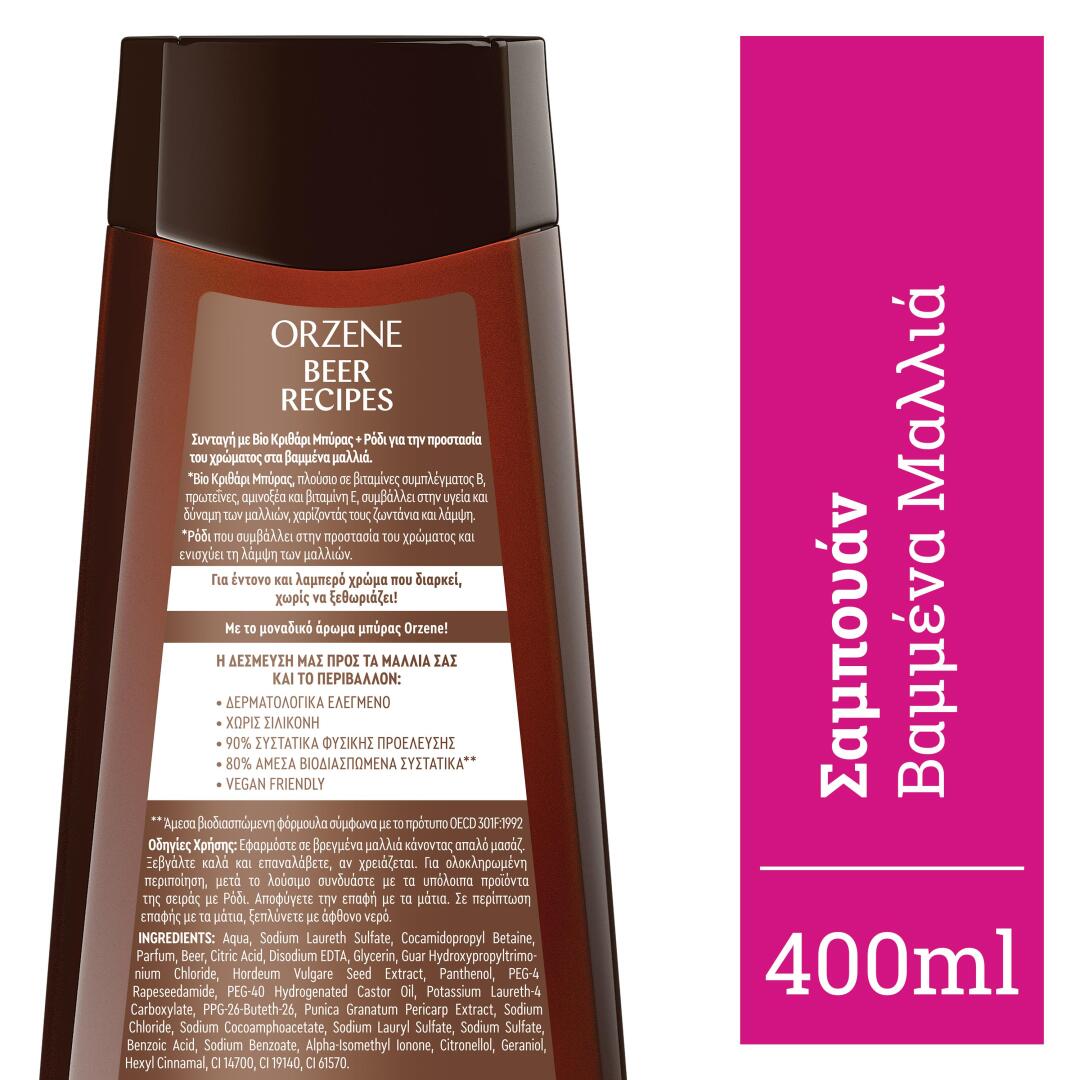 BEER RECIPES ΓΙΑ ΒΑΜΜΕΝΑ ΜΑΛΛΙΑ  4