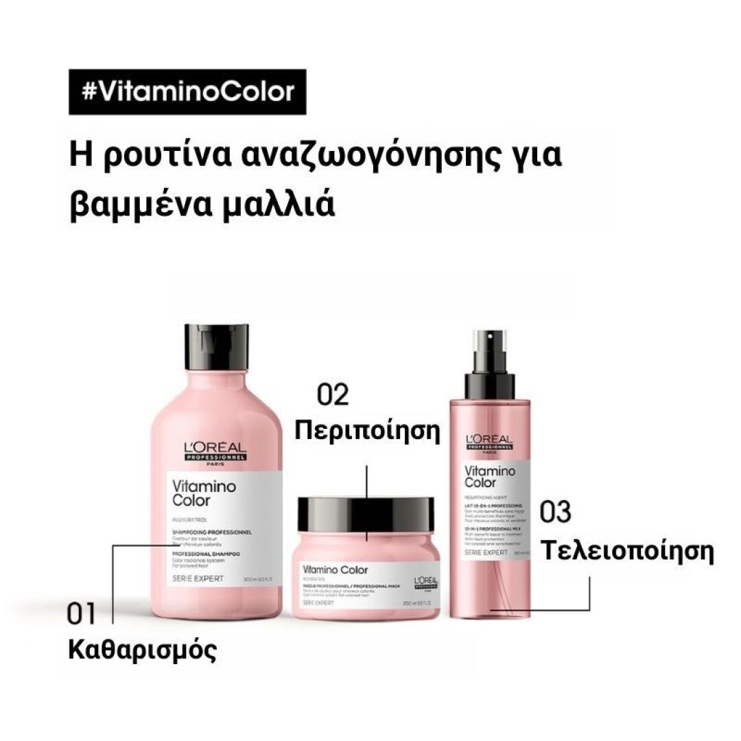 SERIE EXPERT VITAMINO COLOR ΜΑΣΚΑ ΓΙΑ ΒΑΜΜΕΝΑ ΜΑΛΛΙΑ 6