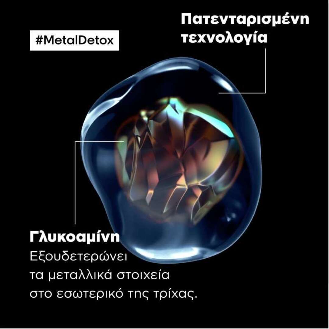 METAL DETOX ΣΥΜΠΥΚΝΩΜΕΝΟ ΛΑΔΙ ΑΠΟΤΟΞΙΝΩΣΗΣ ΓΙΑ ΒΑΜΜΕΝΑ ΜΑΛΛΙΑ 5
