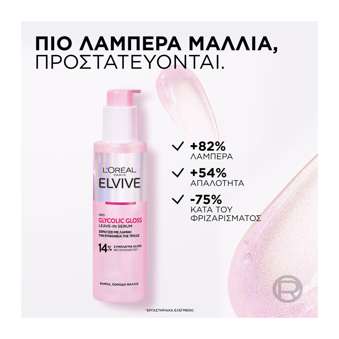 ELVIVE GLYCOLIC GLOSS LEAVE-IN SERUM ΛΑΜΨΗΣ 2