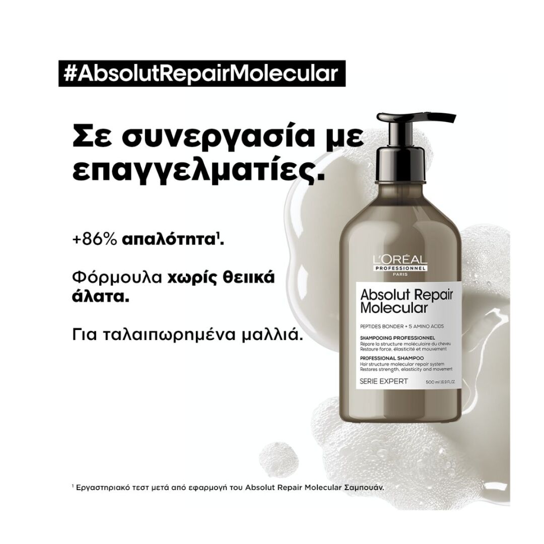 ABSOLUT REPAIR MOLECULAR ΣΑΜΠΟΥΑΝ ΜΟΡΙΑΚΗΣ ΕΠΑΝΟΡΘΩΣΗΣ ΧΩΡΙΣ ΘΕΙΙΚΑ ΑΛΑΤΑ ΓΙΑ ΤΑΛΑΙΠΩΡΗΜΕΝΑ ΜΑΛΛΙΑ  16