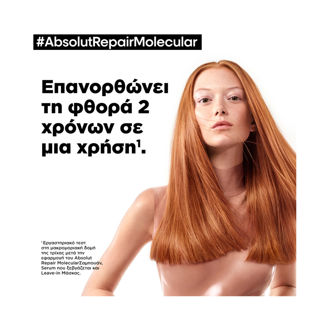 ABSOLUT REPAIR MOLECULAR ΣΑΜΠΟΥΑΝ ΜΟΡΙΑΚΗΣ ΕΠΑΝΟΡΘΩΣΗΣ ΧΩΡΙΣ ΘΕΙΙΚΑ ΑΛΑΤΑ ΓΙΑ ΤΑΛΑΙΠΩΡΗΜΕΝΑ ΜΑΛΛΙΑ  8