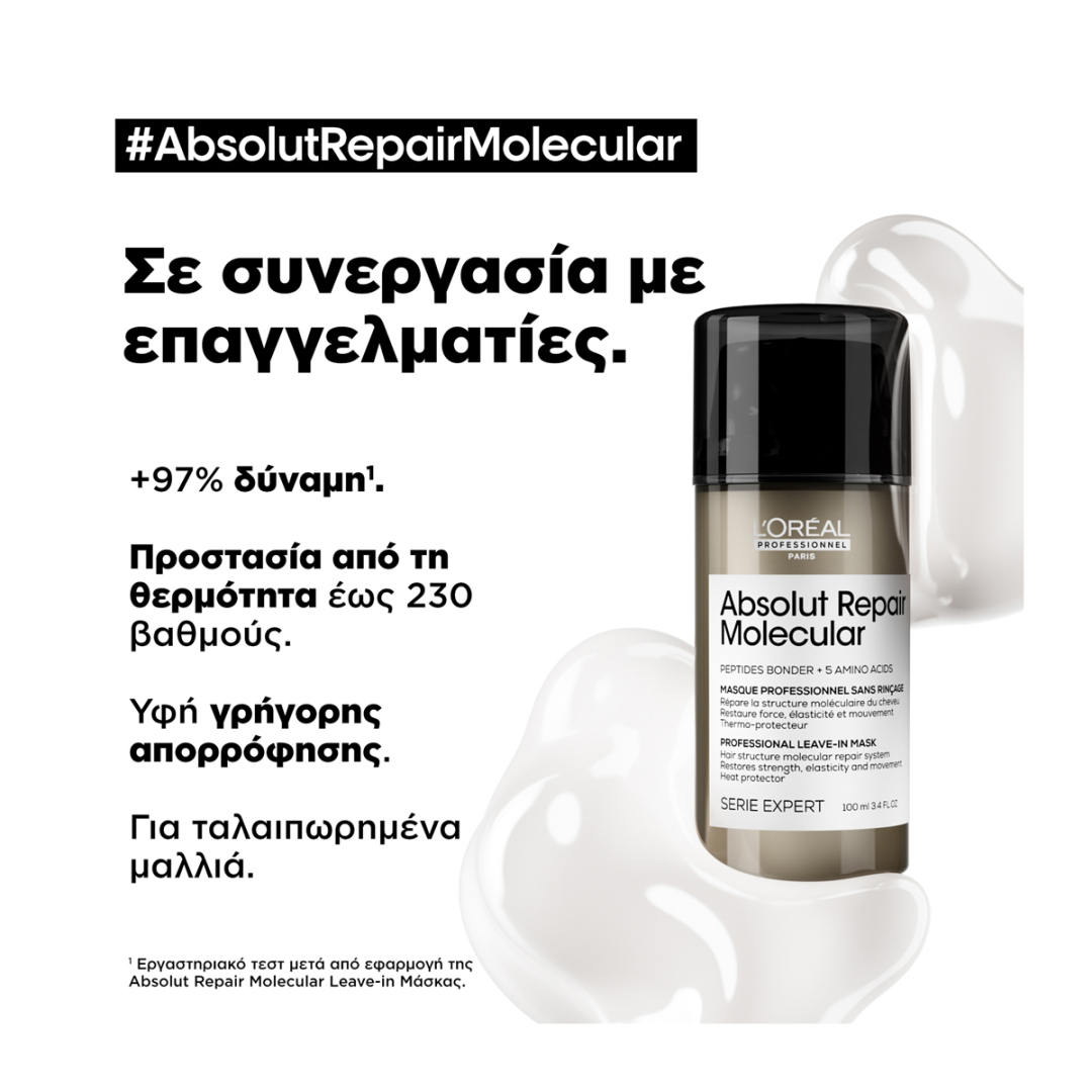 ABSOLUT REPAIR MOLECULAR LEAVE-IN ΜΑΣΚΑ ΜΟΡΙΑΚΗΣ ΕΠΑΝΟΡΘΩΣΗΣ ΓΙΑ ΤΑΛΑΙΠΩΡΗΜΕΝΑ ΜΑΛΛΙΑ 13