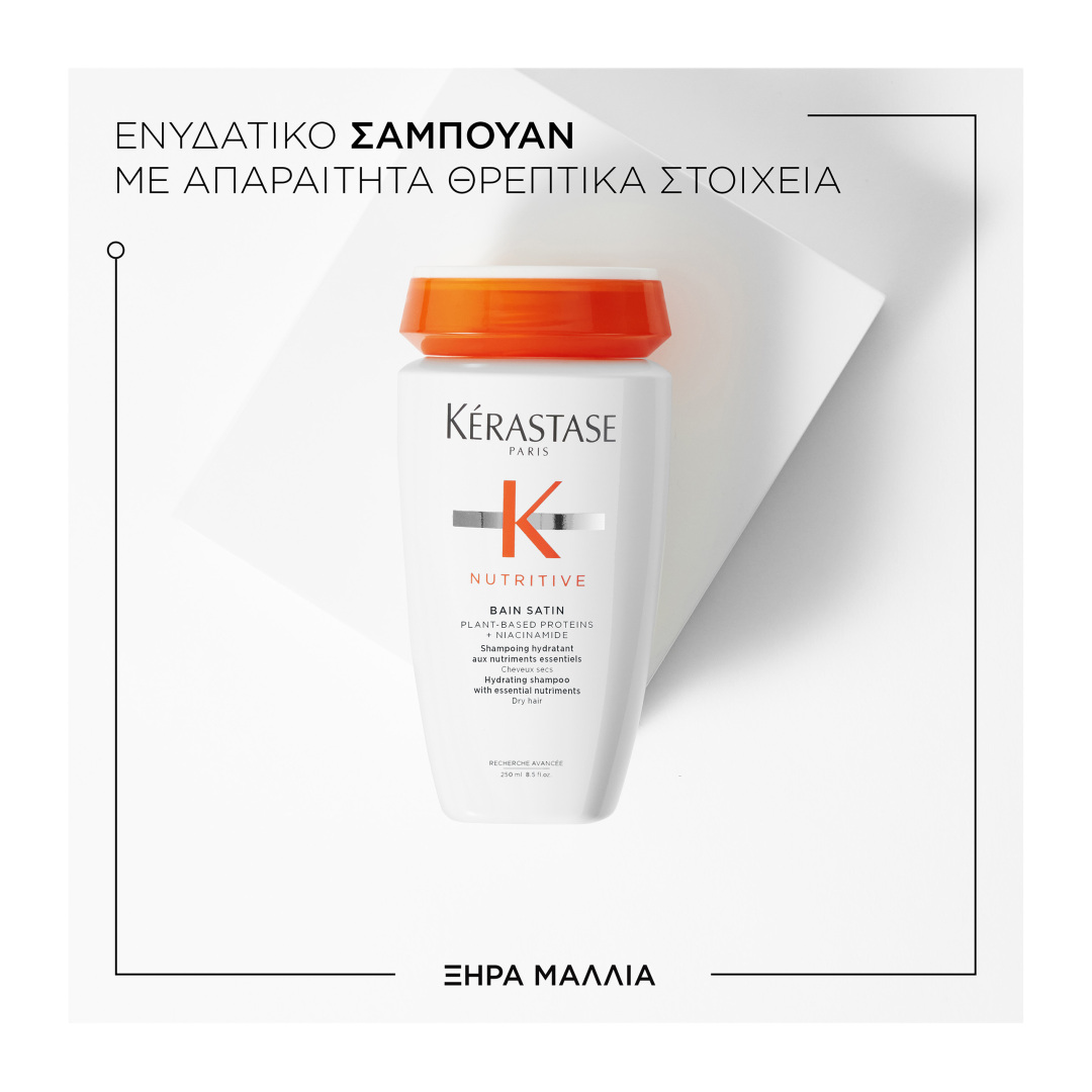 NUTRITIVE BAIN SATIN ΕΝΥΔΑΤΙΚΟ ΣΑΜΠΟΥΑΝ ΜΕ ΘΡΕΠΤΙΚΑ ΣΥΣΤΑΤΙΚΑ ΓΙΑ ΞΗΡΑ ΜΑΛΛΙΑ 12