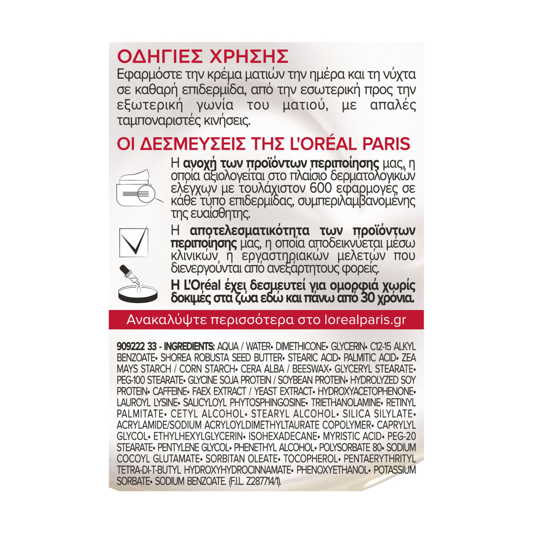 REVITALIFT CLASSIC ΑΝΤΙ-WRINKLE EYE CREAM 14