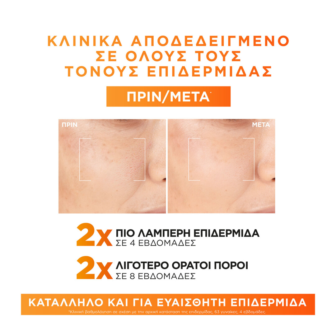 REVITALIFT CLINICAL VITAMIN C ΟΡΟΣ ΠΡΟΣΩΠΟΥ ΜΕ ΒΙΤΑΜΙΝΗ C 20