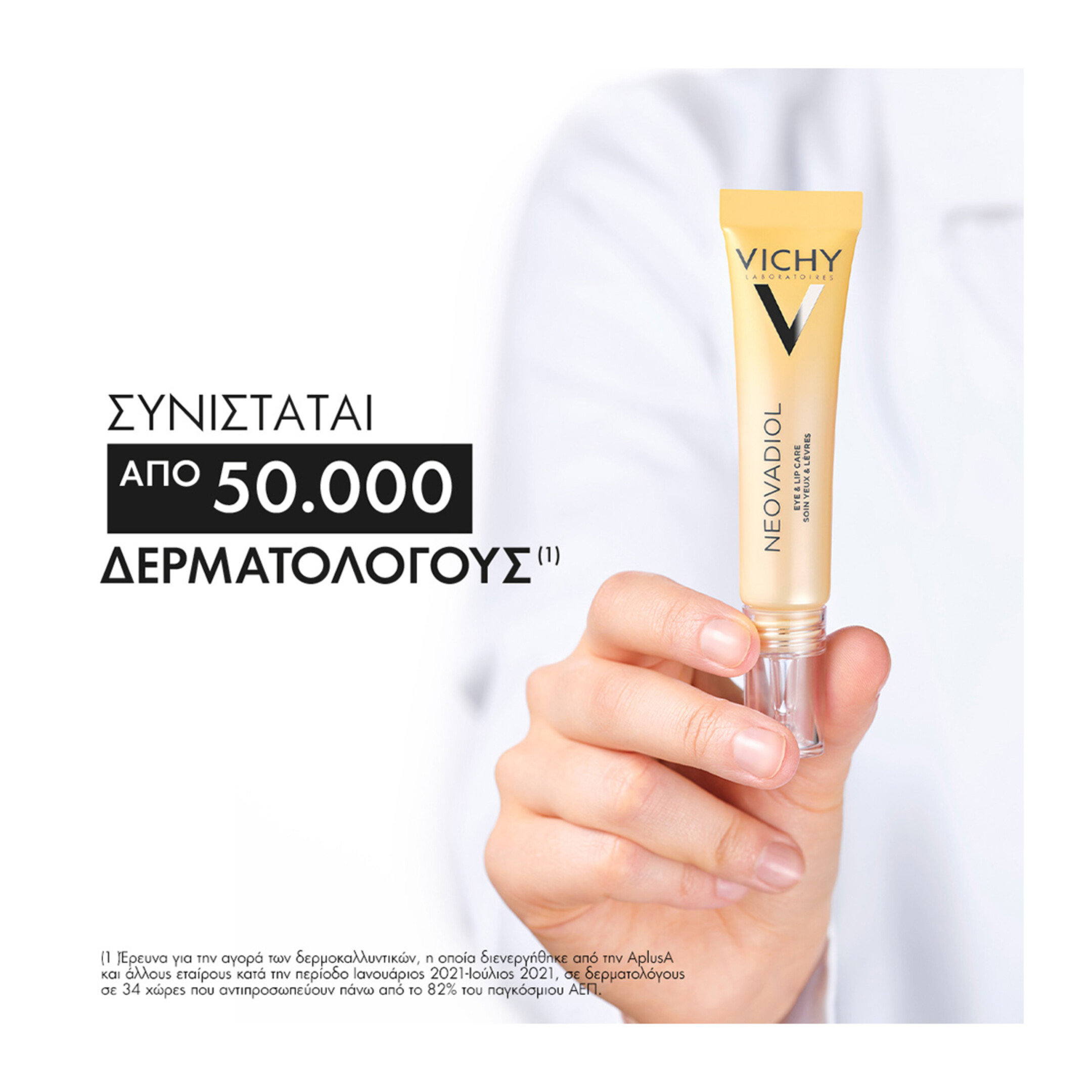 NEOVADIOL ΚΡΕΜΑ ΠΟΛΛΑΠΛΗΣ ΠΡΟΣΤΑΣΙΑΣ ΓΙΑ ΜΑΤΙΑ & ΧΕΙΛΗ 3