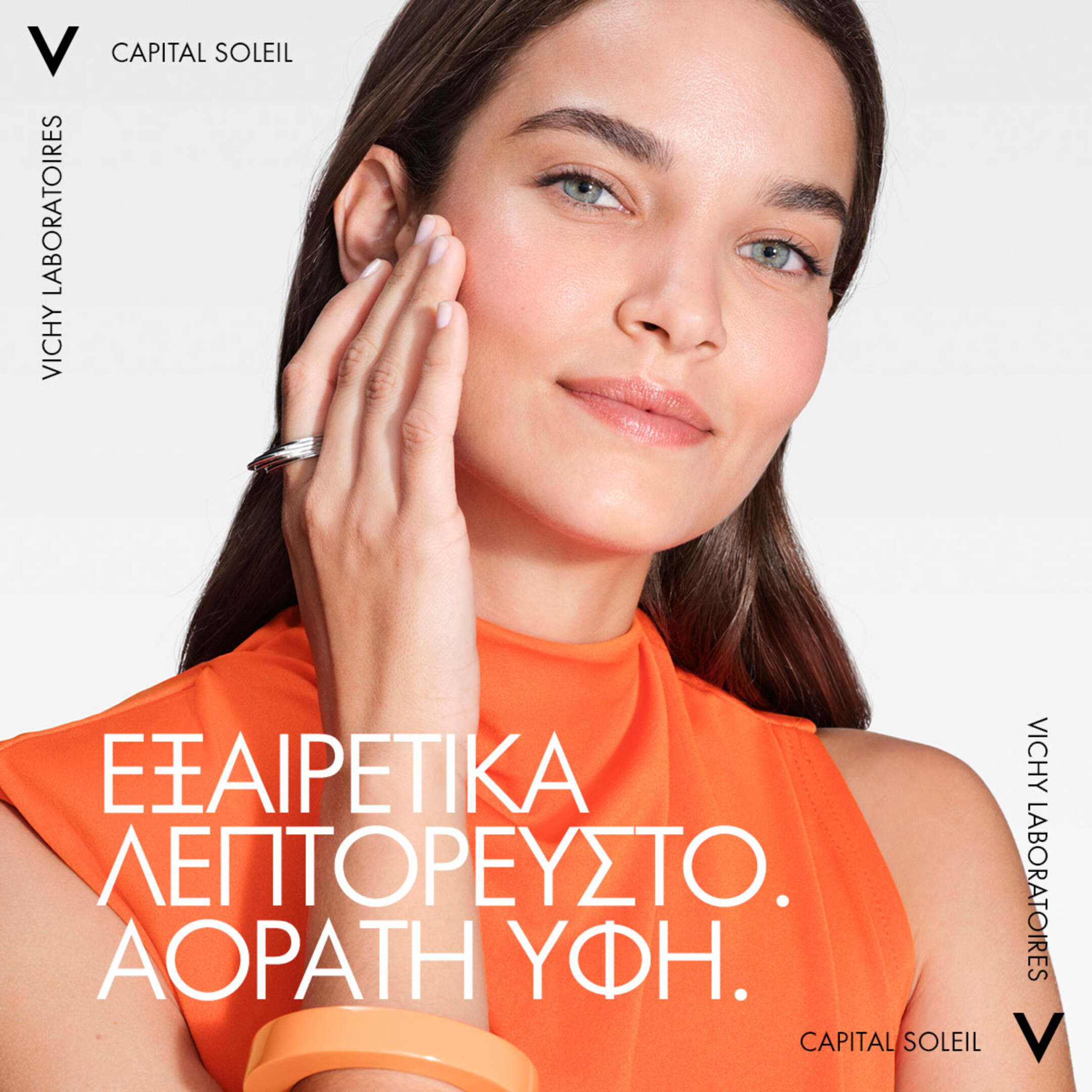 CAPITAL SOLEIL UV-AGE ΑΝΤΗΛΙΑΚΟ ΠΡΟΣΩΠΟΥ ΚΑΤΑ ΤΗΣ ΦΩΤΟΓΗΡΑΝΣΗΣ SPF50+ 5