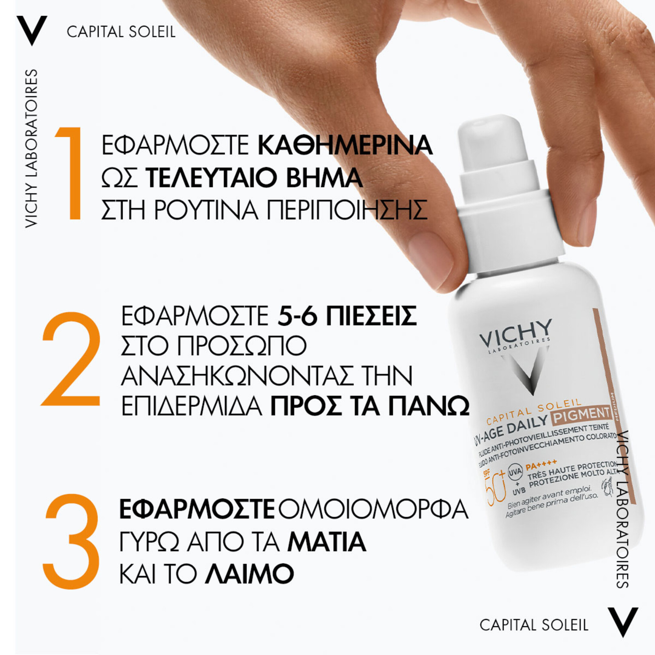 CAPITAL SOLEIL UV-AGE ΑΝΤΗΛΙΑΚΟ ΠΡΟΣΩΠΟΥ ΚΑΤΑ ΤΗΣ ΦΩΤΟΓΗΡΑΝΣΗΣ ΜΕ MEDIUM ΧΡΩΜΑ SPF50+ 4
