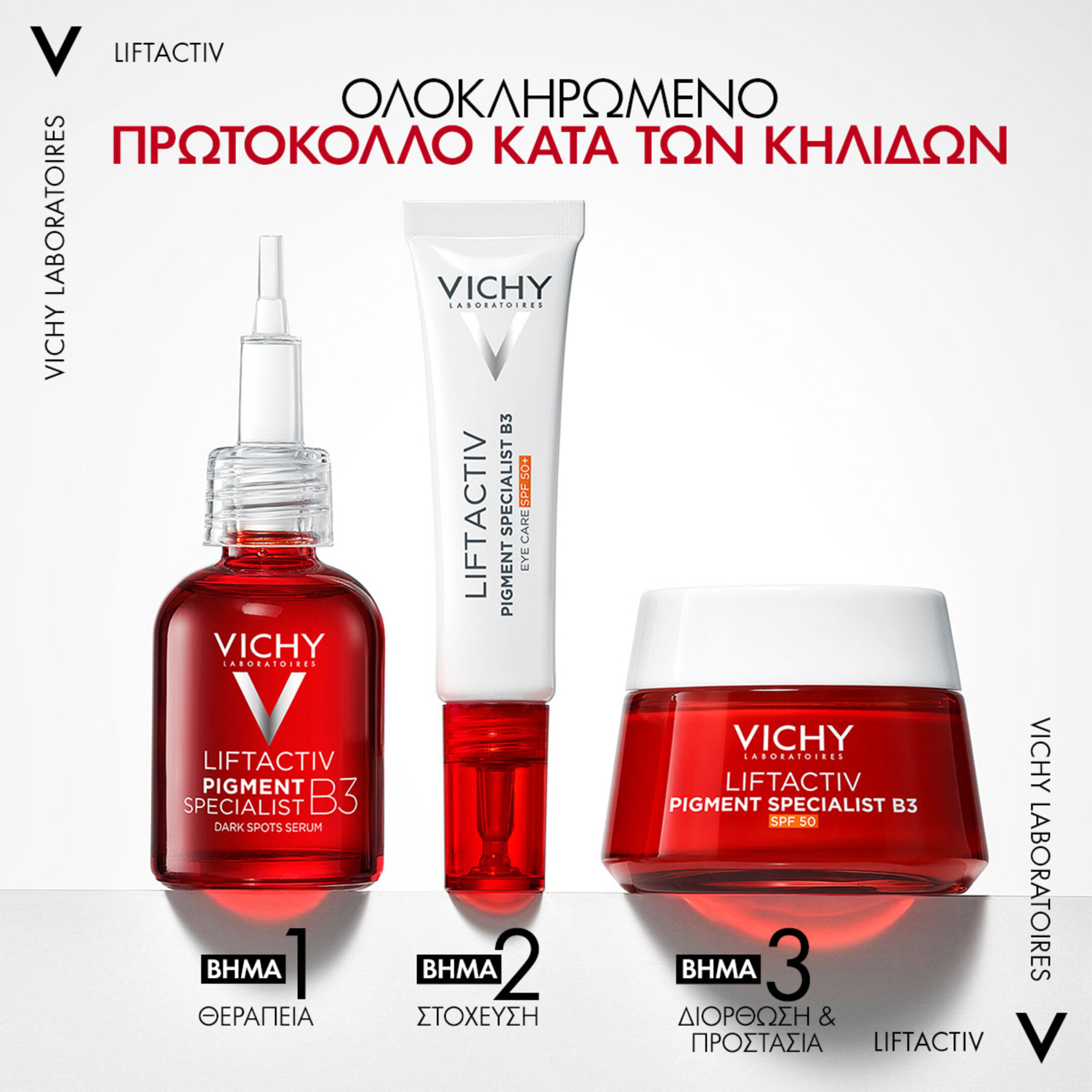 LIFTACTIV PIGMENT SPECIALIST B3 ΚΡΕΜΑ ΜΑΤΙΩΝ ΜΕ SPF50+ 4