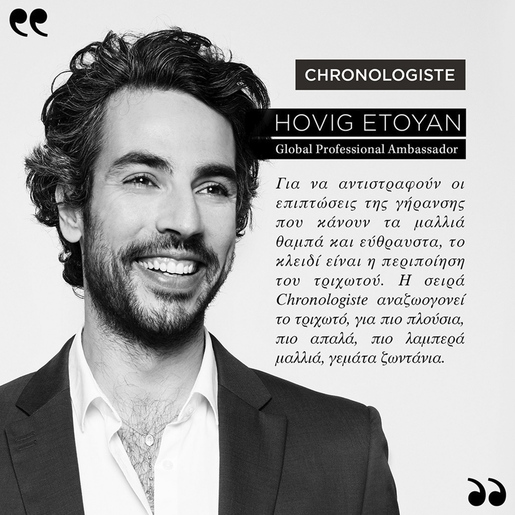 CHRONOLOGISTE SERUM UNIVERSEL ΟΡΟΣ ΑΝΑΖΩΟΓΟΝΗΣΗΣ ΓΙΑ ΤΟ ΤΡΙΧΩΤΟ ΚΑΙ ΤΑ ΜΑΛΛΙΑ 3