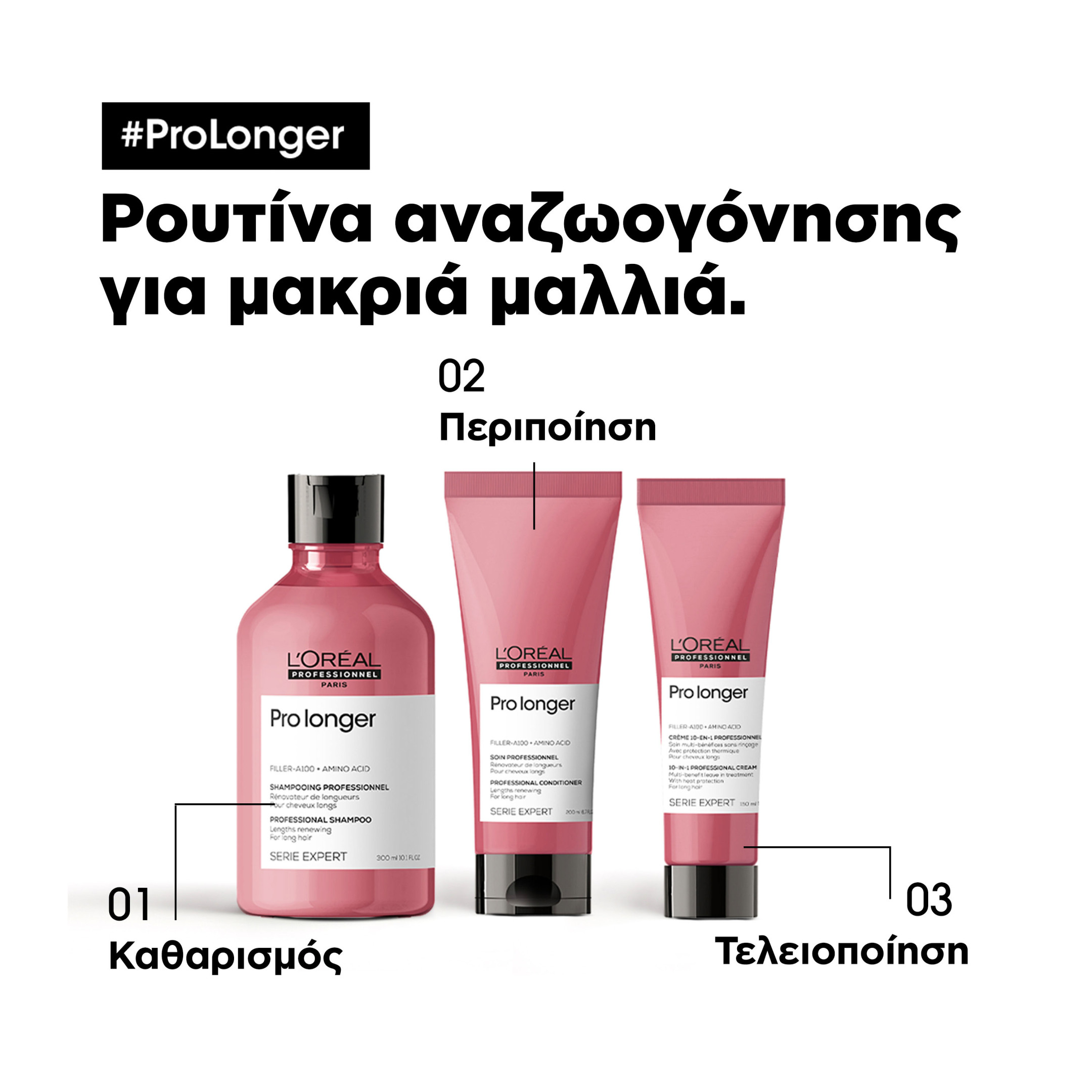 SERIE EXPERT PRO LONGER ΜΑΛΑΚΤΙΚΗ ΚΡΕΜΑ ΚΑΤΑ ΤΗΣ ΨΑΛΙΔΑΣ 3