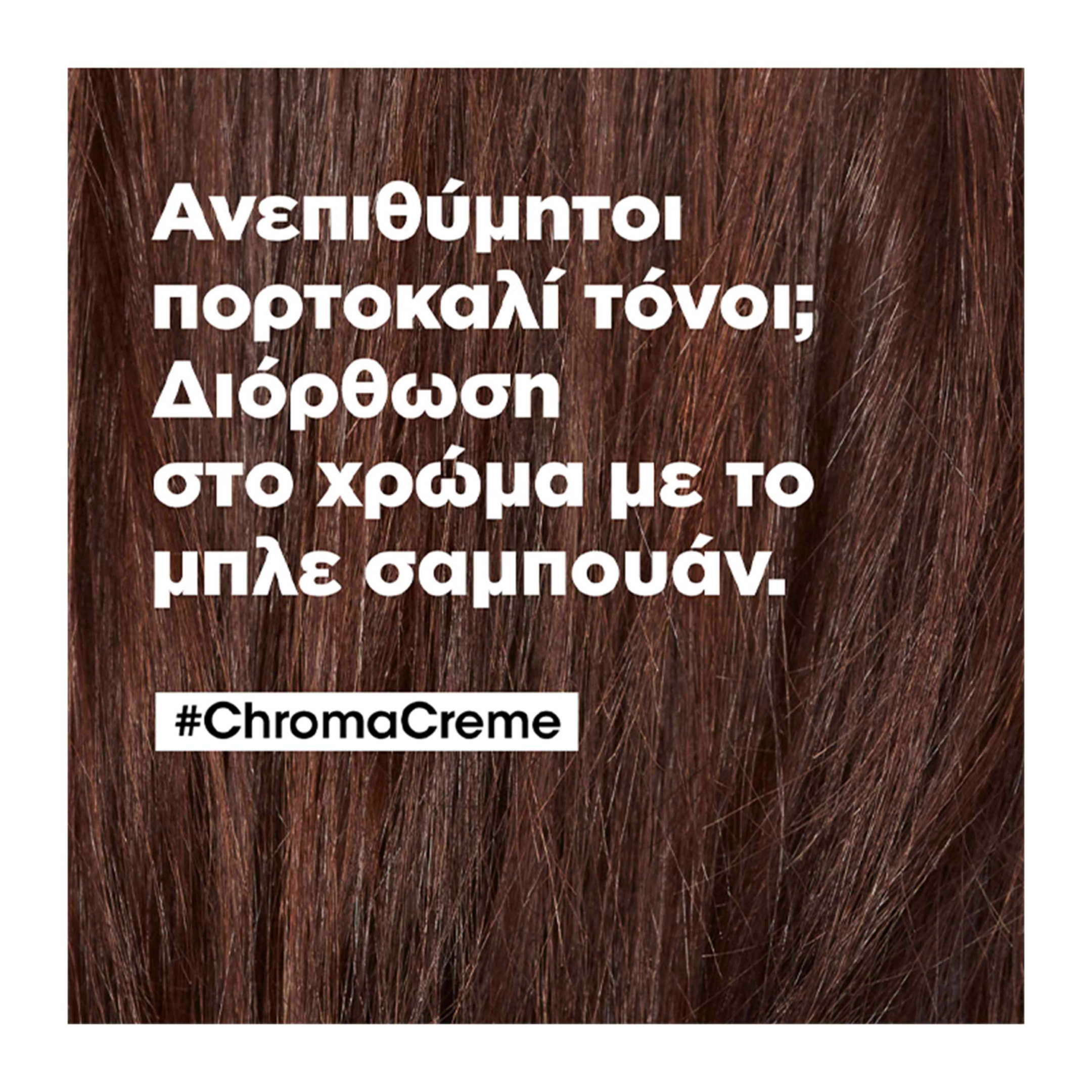 SERIE EXPERT CHROMA CREME ΣΑΜΠΟΥΑΝ ΜΕ ΜΠΛΕ ΧΡΩΣΤΙΚΕΣ ΓΙΑ ΑΝΟΙΧΤΑ ΚΑΣΤΑΝΑ ΜΑΛΛΙΑ 1