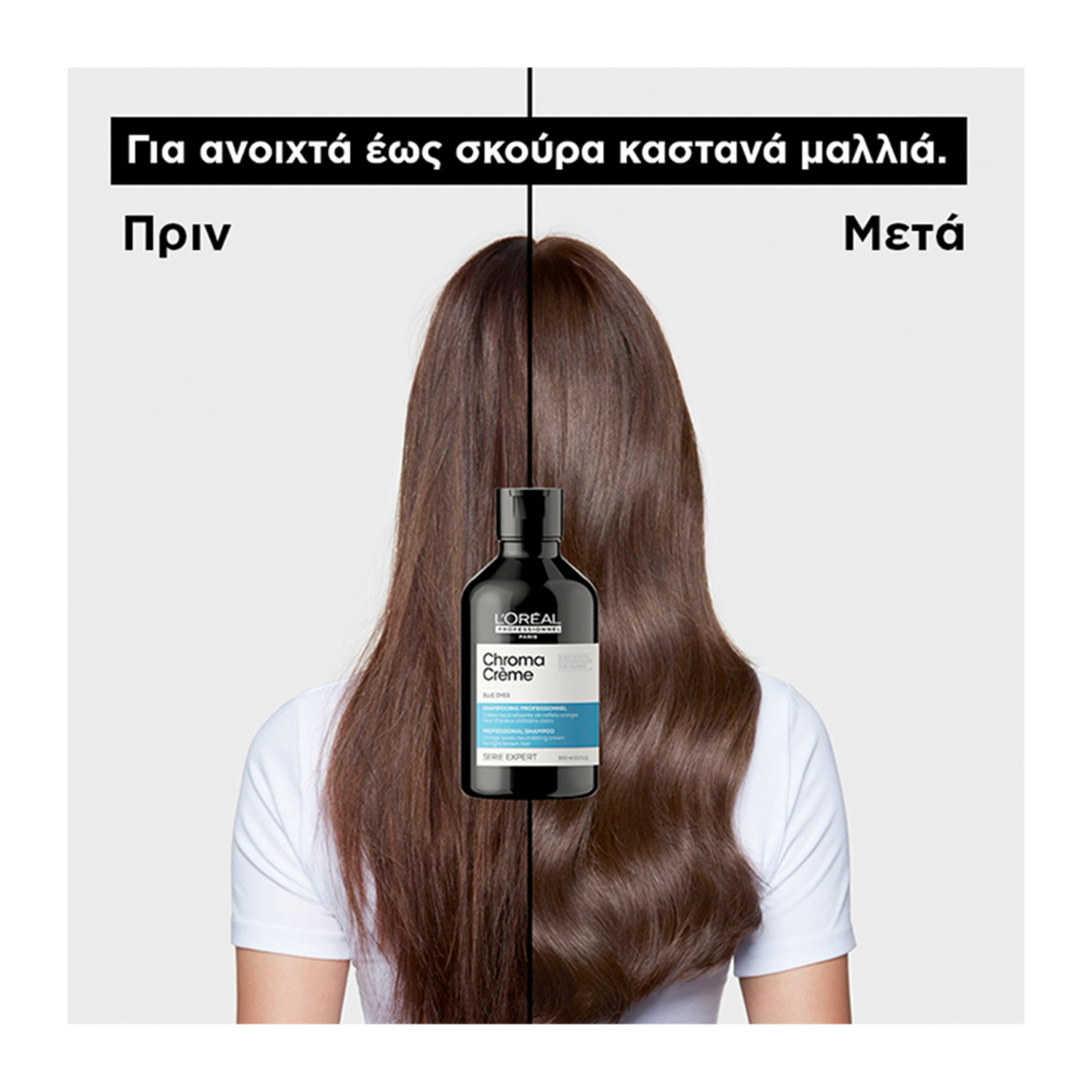 SERIE EXPERT CHROMA CREME ΣΑΜΠΟΥΑΝ ΜΕ ΜΠΛΕ ΧΡΩΣΤΙΚΕΣ ΓΙΑ ΑΝΟΙΧΤΑ ΚΑΣΤΑΝΑ ΜΑΛΛΙΑ 2