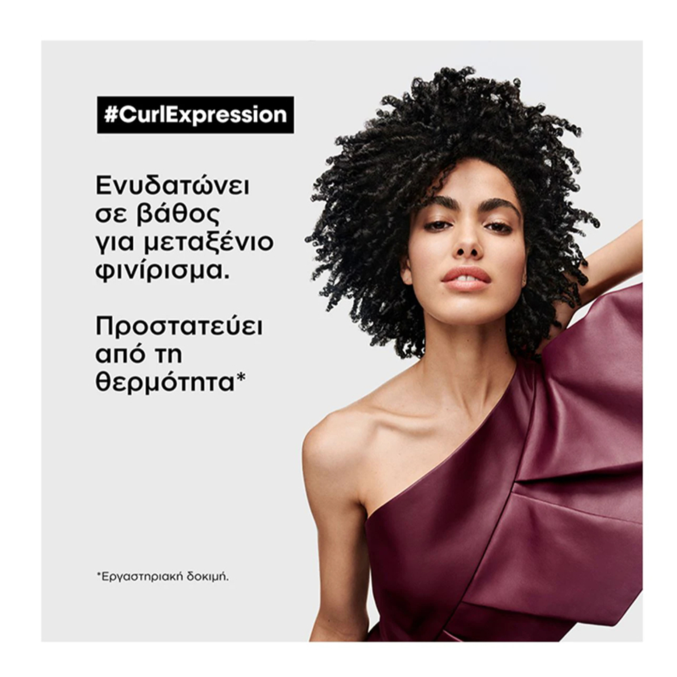 CURL EXPRESSION LEAVE-IN ΚΡΕΜΑ ΠΛΟΥΣΙΑΣ ΕΝΥΔΑΤΩΣΗΣ ΓΙΑ ΣΓΟΥΡΑ ΜΑΛΛΙΑ 1