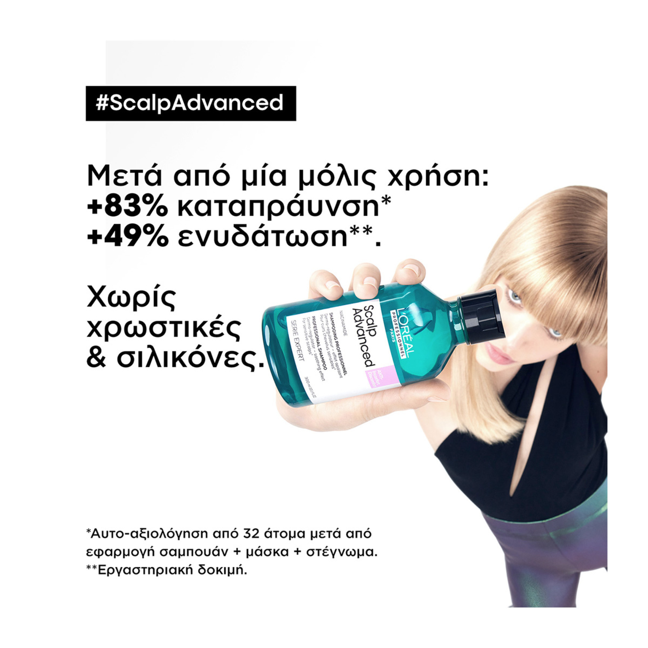 SERIE EXPERT ΣΑΜΠΟΥΑΝ ΓΙΑ ΤΟ ΕΥΑΙΣΘΗΤΟ ΤΡΙΧΩΤΟ 1