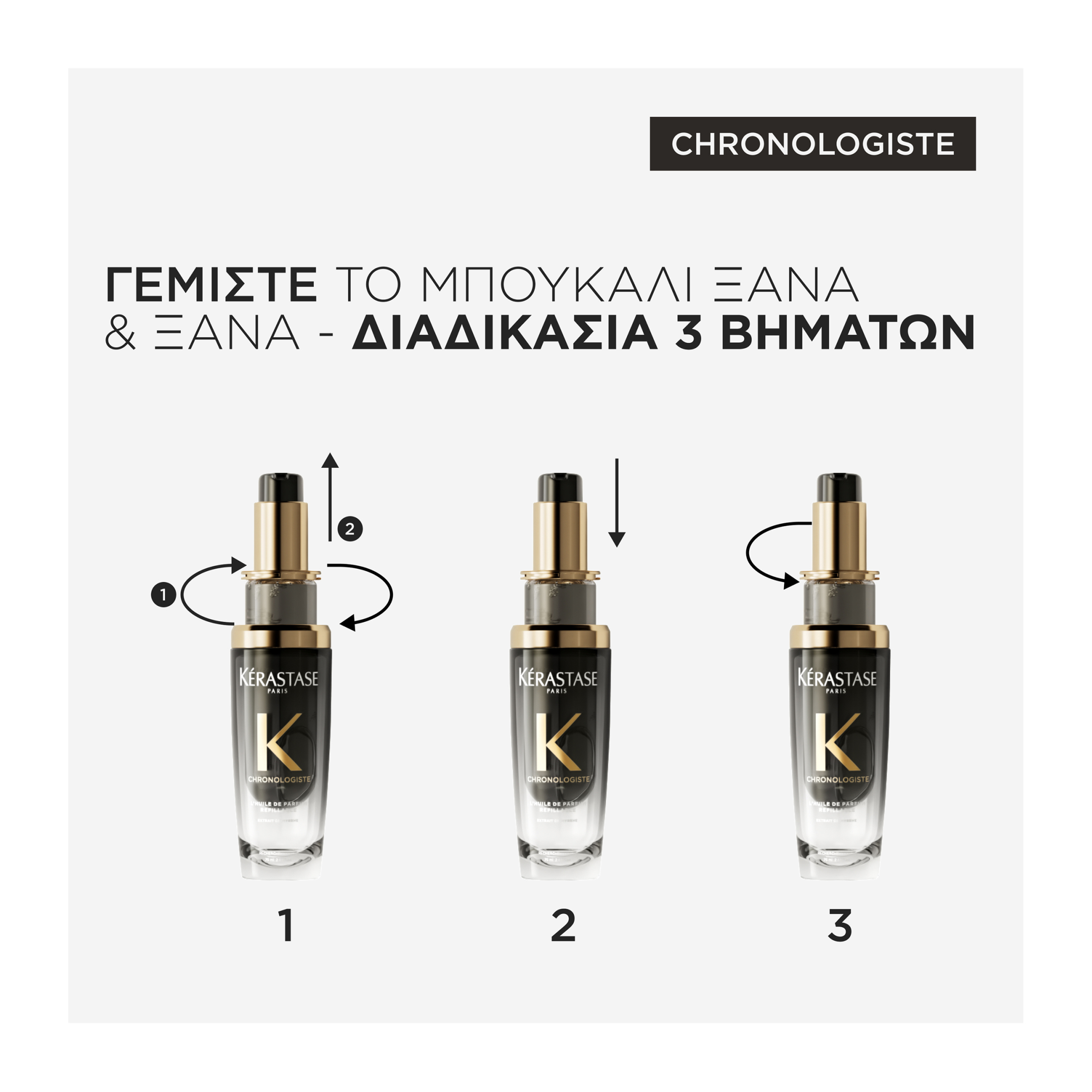 CHRONOLOGISTE L'ΗUILE DE PARFUM REFILL ΕΛΑΙΟ ΓΙΑ ΑΝΑΖΩΟΓΟΝΗΣΗ ΤΩΝ ΜΑΛΛΙΩΝ 2